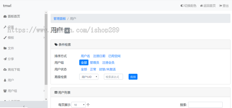 【网盘源码】新版强大多用户共享云盘系统源码仿百度网盘网盘源码在线文件管理上传下载