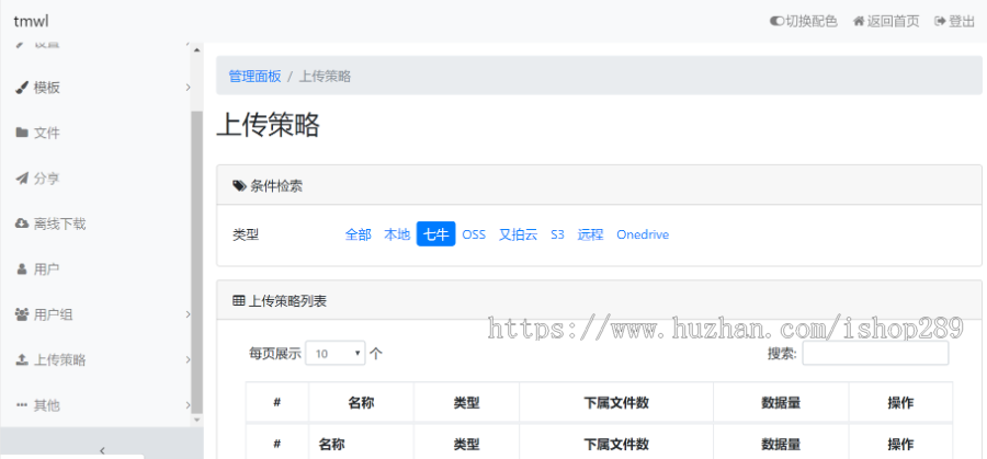 【网盘源码】新版强大多用户共享云盘系统源码仿百度网盘网盘源码在线文件管理上传下载