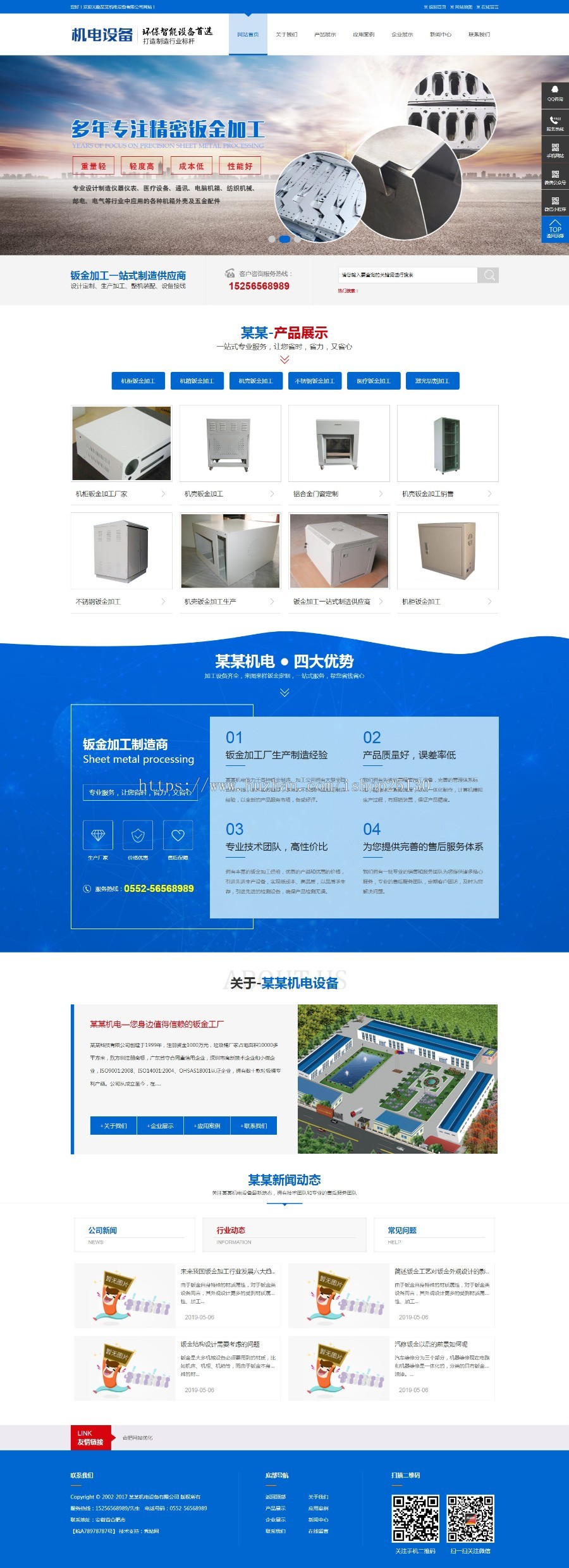 钣金加工机械设备公司模板(PC+WAP)机械五金加工通用-机械设备配件厂家企业-自动化控