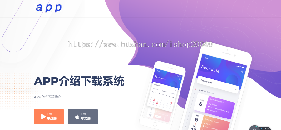 带后台app宣传单页下载模块模板源码软件引流推广下载主页程序赚钱项目软件推广APP单页
