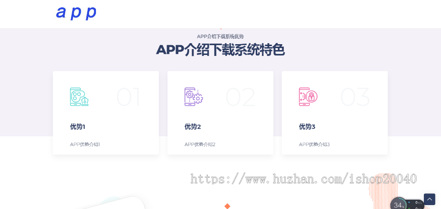 带后台app宣传单页下载模块模板源码软件引流推广下载主页程序赚钱项目软件推广APP单页
