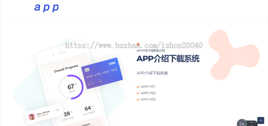 带后台app宣传单页下载模块模板源码软件引流推广下载主页程序赚钱项目软件推广APP单页