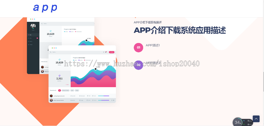 带后台app宣传单页下载模块模板源码软件引流推广下载主页程序赚钱项目软件推广APP单页