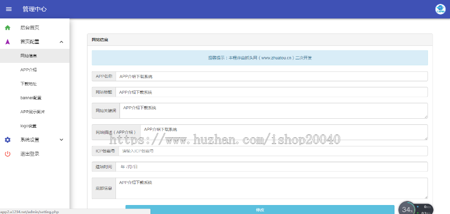 带后台app宣传单页下载模块模板源码软件引流推广下载主页程序赚钱项目软件推广APP单页