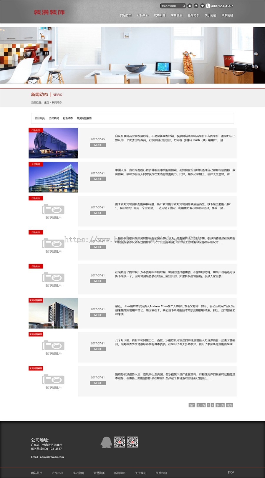 【正版授权】响应式装饰装潢装修家装网站模板有后台手机网站可扩展公众号小程序