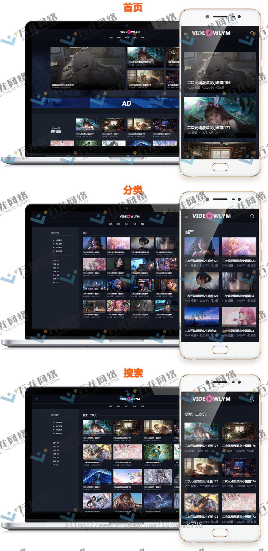 WLYS002模板_苹果CMSV10模板_苹果cms自适应模板_苹果cms视频网站源码模板_万龙源码