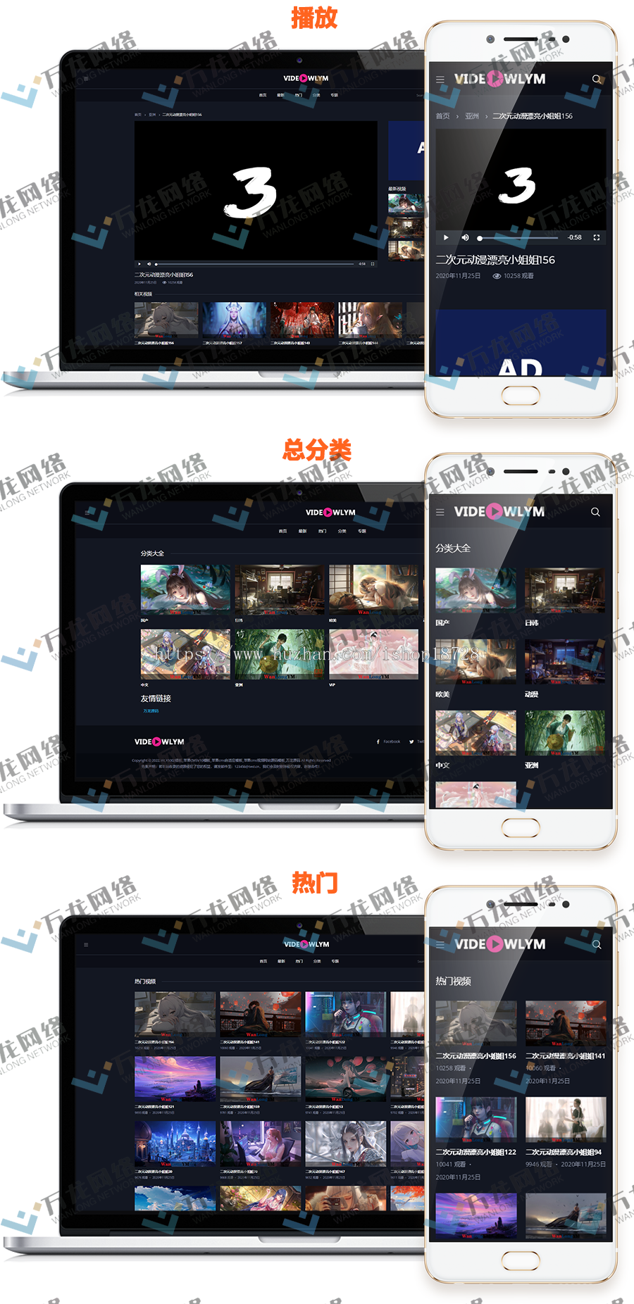 WLYS002模板_苹果CMSV10模板_苹果cms自适应模板_苹果cms视频网站源码模板_万龙源码