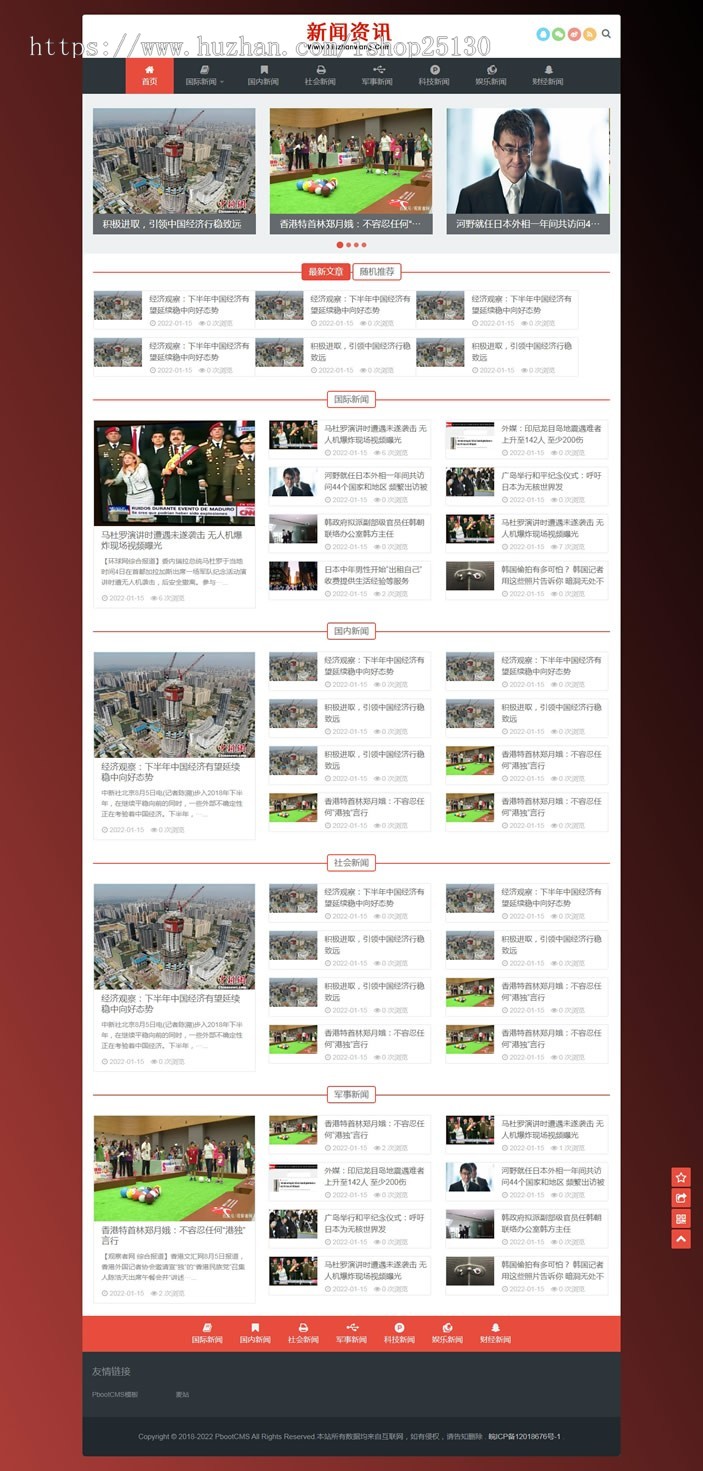 【全店演示】Tid6自适应新闻博客网站
