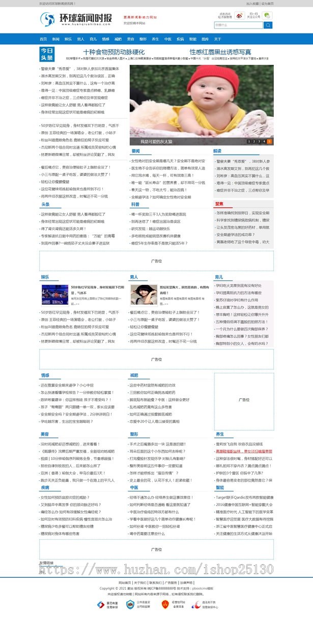 【全店演示】新闻文章资讯类网站模板（PC＋WAP）