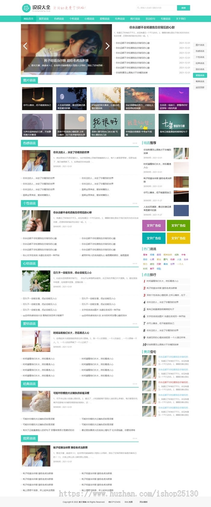 【全店演示】说说大全新闻资讯