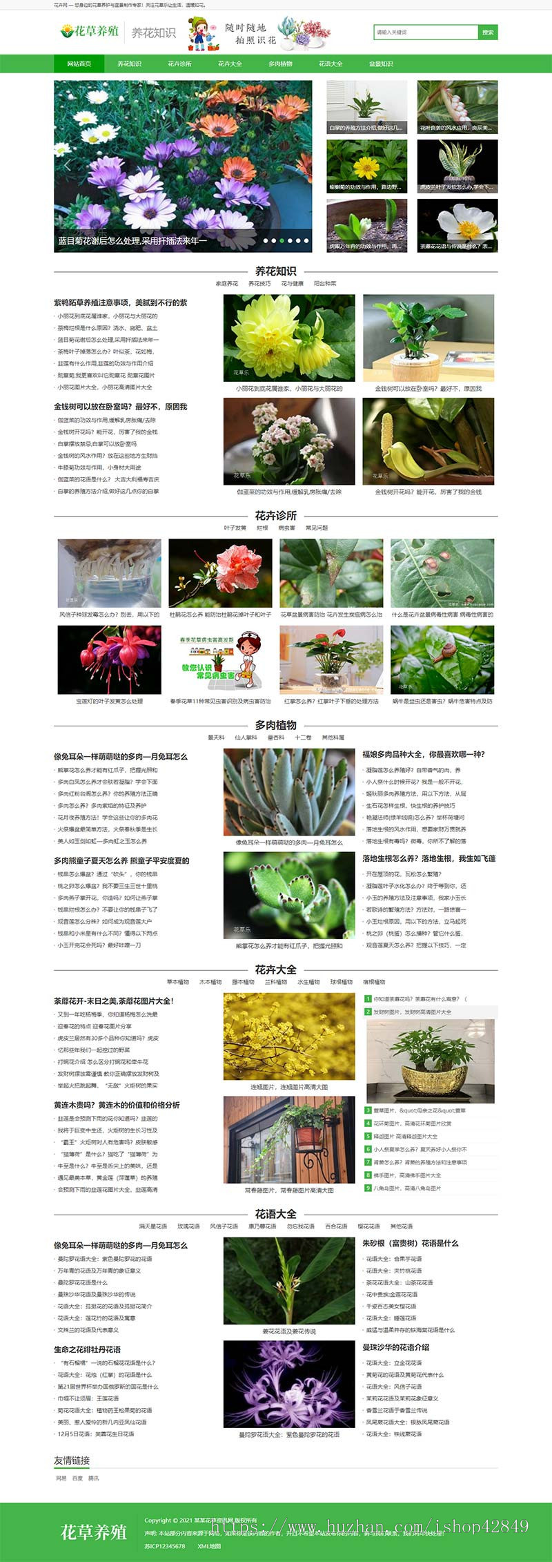 p438（PC+WAP）花卉养殖新闻资讯类pbootcms模板 绿色花草植物网站源码下载