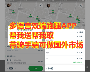 多城市跑腿/多语言同城跑腿配送APP源码/帮取帮买帮送配送任务/商家入驻/后台调度派单