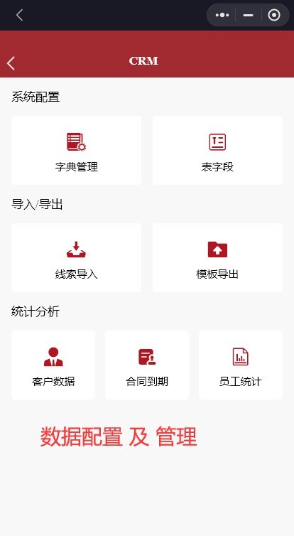 客户管理 客户跟踪 客户雷达 CRM 拓客引流 客户线索管理 企业员工管理 线索分配