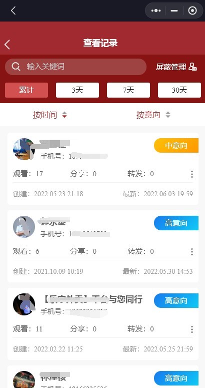 客户管理 客户跟踪 客户雷达 CRM 拓客引流 客户线索管理 企业员工管理 线索分配