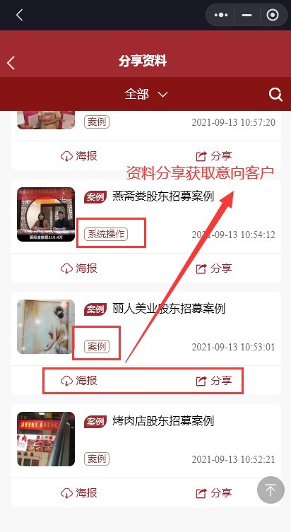 客户管理 客户跟踪 客户雷达 CRM 拓客引流 客户线索管理 企业员工管理 线索分配