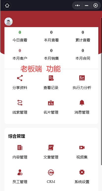 客户管理 客户跟踪 客户雷达 CRM 拓客引流 客户线索管理 企业员工管理 线索分配