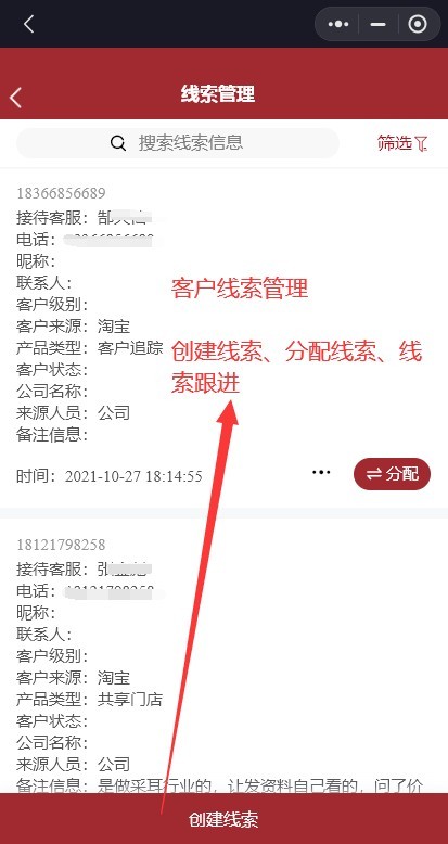 客户管理 客户跟踪 客户雷达 CRM 拓客引流 客户线索管理 企业员工管理 线索分配