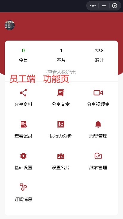 客户管理 客户跟踪 客户雷达 CRM 拓客引流 客户线索管理 企业员工管理 线索分配
