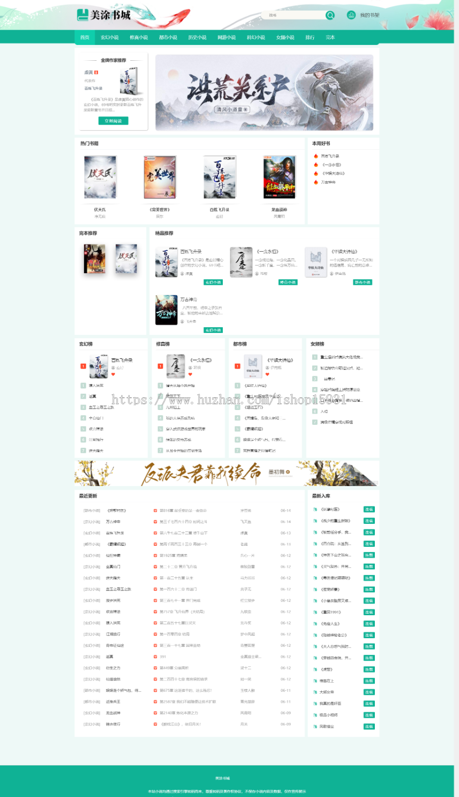 【小说自动采集】+全自动采集小说源码+自适应小说网站源码