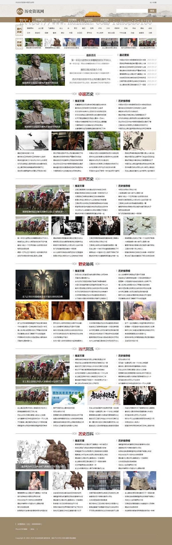 【全店演示】新闻资讯网类PB网站历史野史资讯鬼怪奇闻异事类/简洁大气个人博客