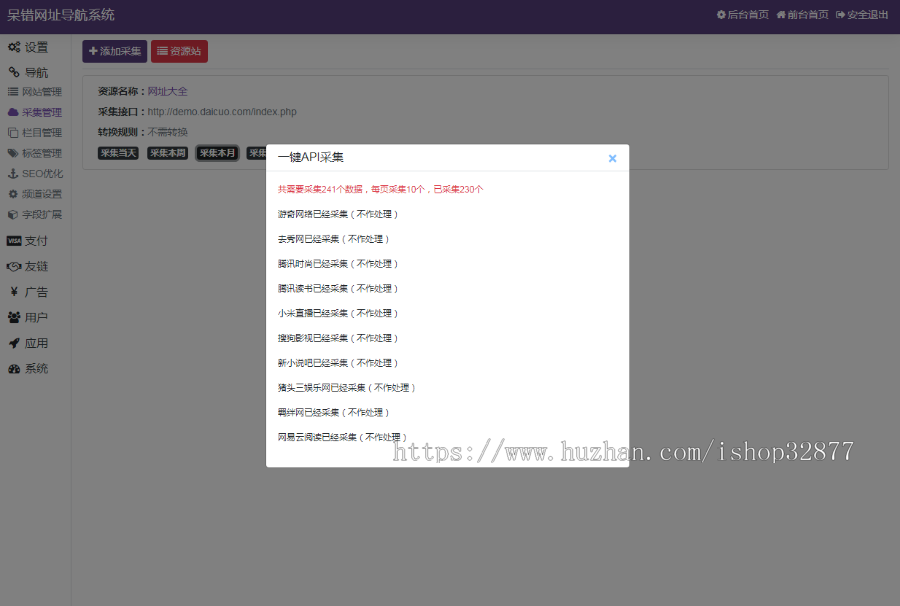 22614 开源的分类导航网站自动收录系统,支持免费发布、积分快审发布、VIP用户发布