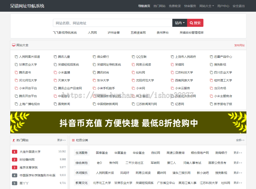 22614 开源的分类导航网站自动收录系统,支持免费发布、积分快审发布、VIP用户发布