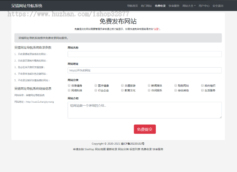 22614 开源的分类导航网站自动收录系统,支持免费发布、积分快审发布、VIP用户发布