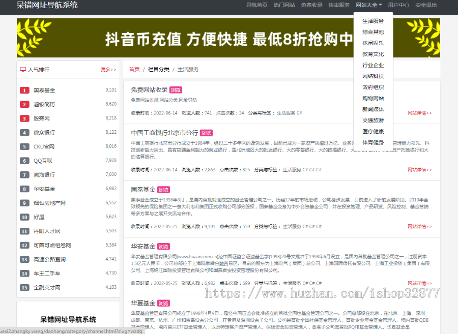 22614 开源的分类导航网站自动收录系统,支持免费发布、积分快审发布、VIP用户发布