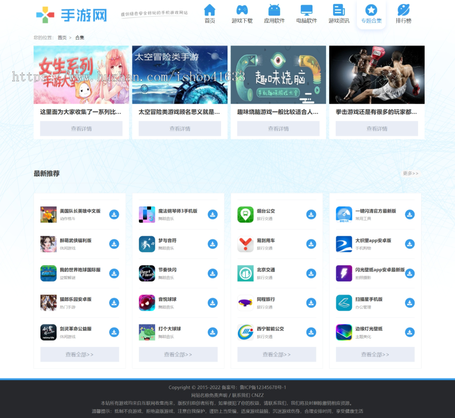 帝国CMS7.5漂亮大气软件游戏APP下载模板,手游应用APP源码电脑软件手游攻略模板源码