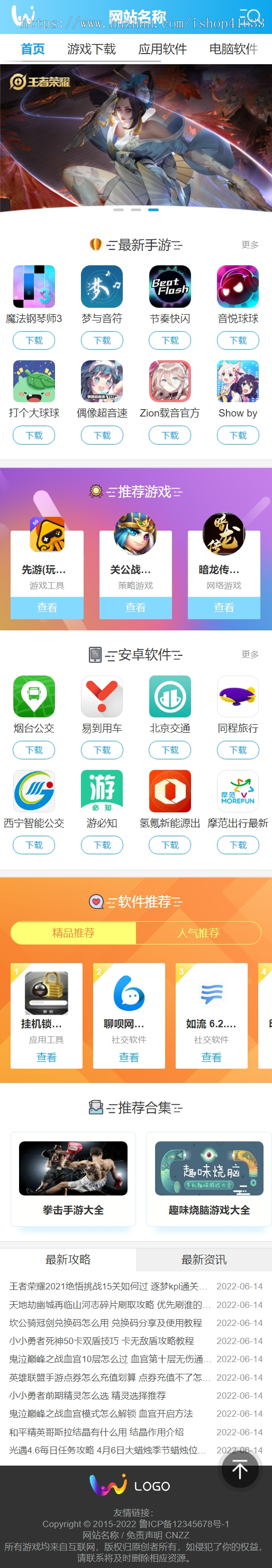 帝国CMS7.5漂亮大气软件游戏APP下载模板,手游应用APP源码电脑软件手游攻略模板源码