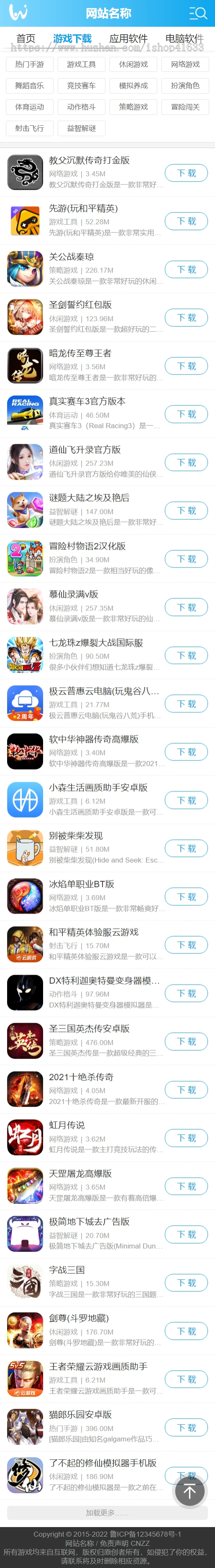 帝国CMS7.5漂亮大气软件游戏APP下载模板,手游应用APP源码电脑软件手游攻略模板源码