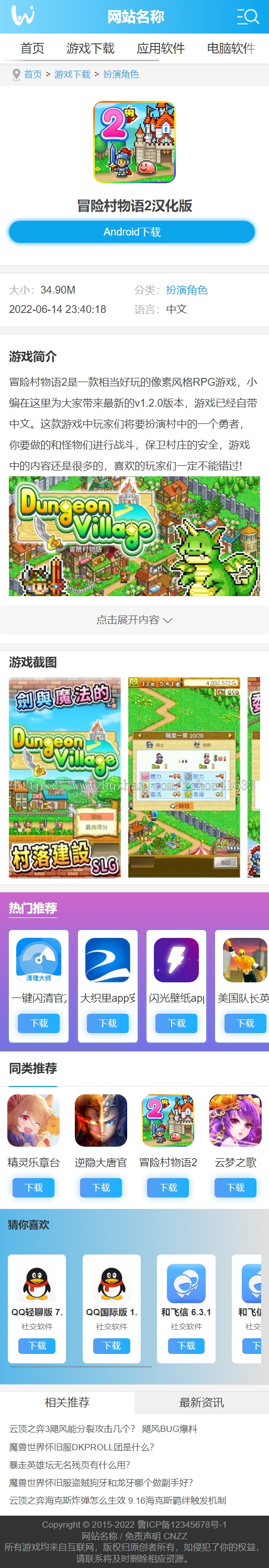 帝国CMS7.5漂亮大气软件游戏APP下载模板,手游应用APP源码电脑软件手游攻略模板源码