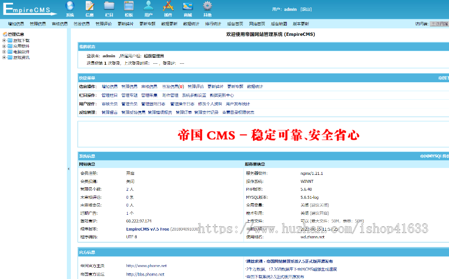 帝国CMS7.5漂亮大气软件游戏APP下载模板,手游应用APP源码电脑软件手游攻略模板源码