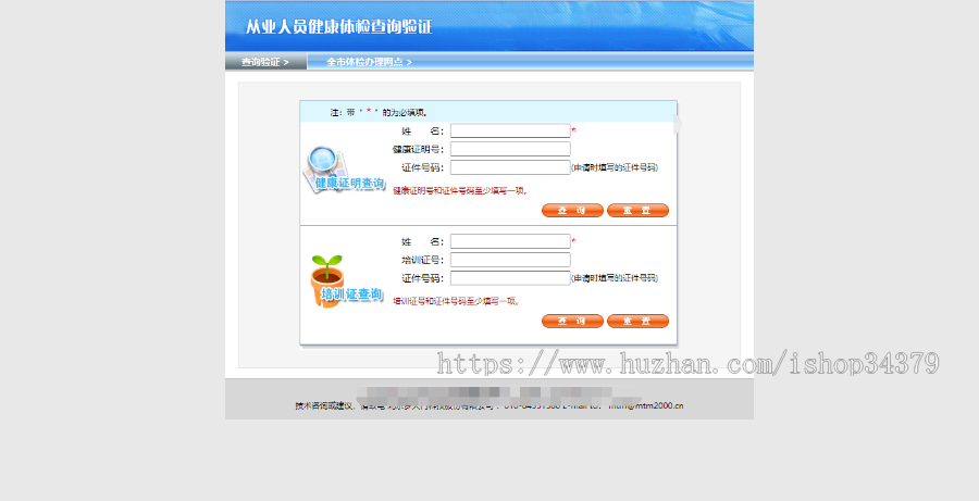 健康证明查询系统网站源码医院证书学历职业培训资格证查询程序可定制php正版源码