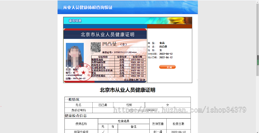 健康证明查询系统网站源码医院证书学历职业培训资格证查询程序可定制php正版源码