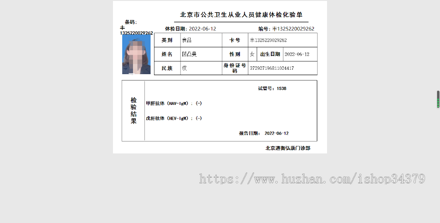 健康证明查询系统网站源码医院证书学历职业培训资格证查询程序可定制php正版源码