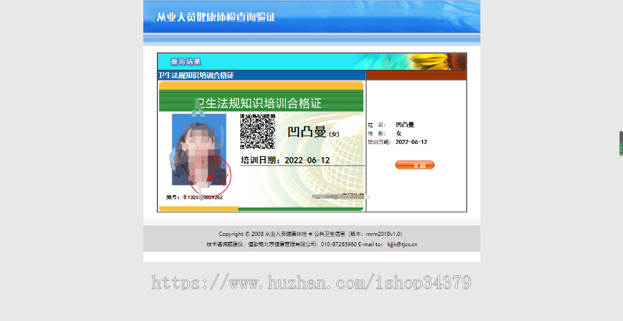 健康证明查询系统网站源码医院证书学历职业培训资格证查询程序可定制php正版源码