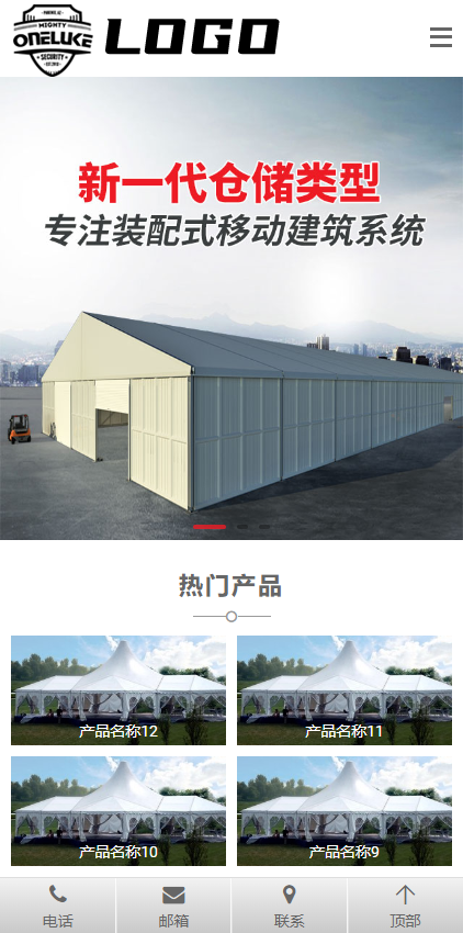 php网站源码网站制作高端篷房建筑建材定制设计网站pbootcms模板带手机端