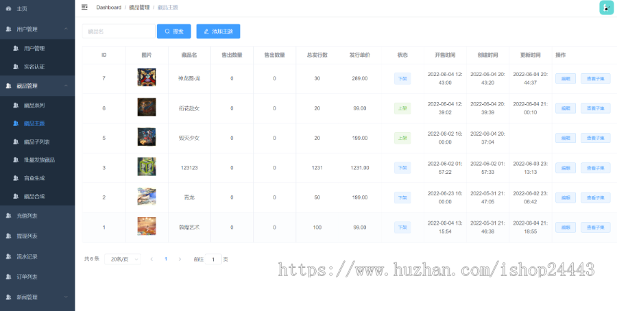 运营版/NFT交易数字藏品/3D合成盲盒APP系统源码/去中心化艺术品交易所平台铸造转赠