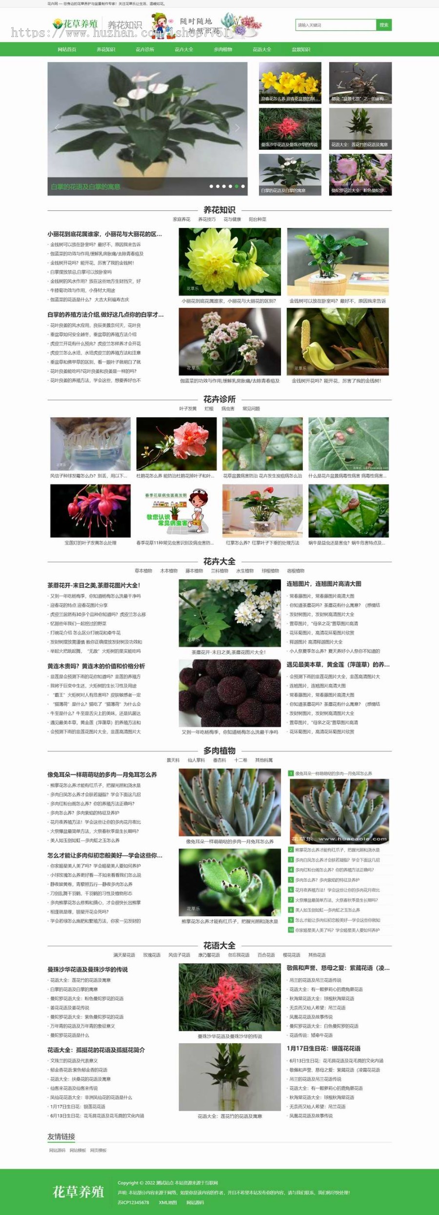 花卉养殖新闻资讯类模板/农业养殖信息网站源码/种草养花经验门户系统/包安装