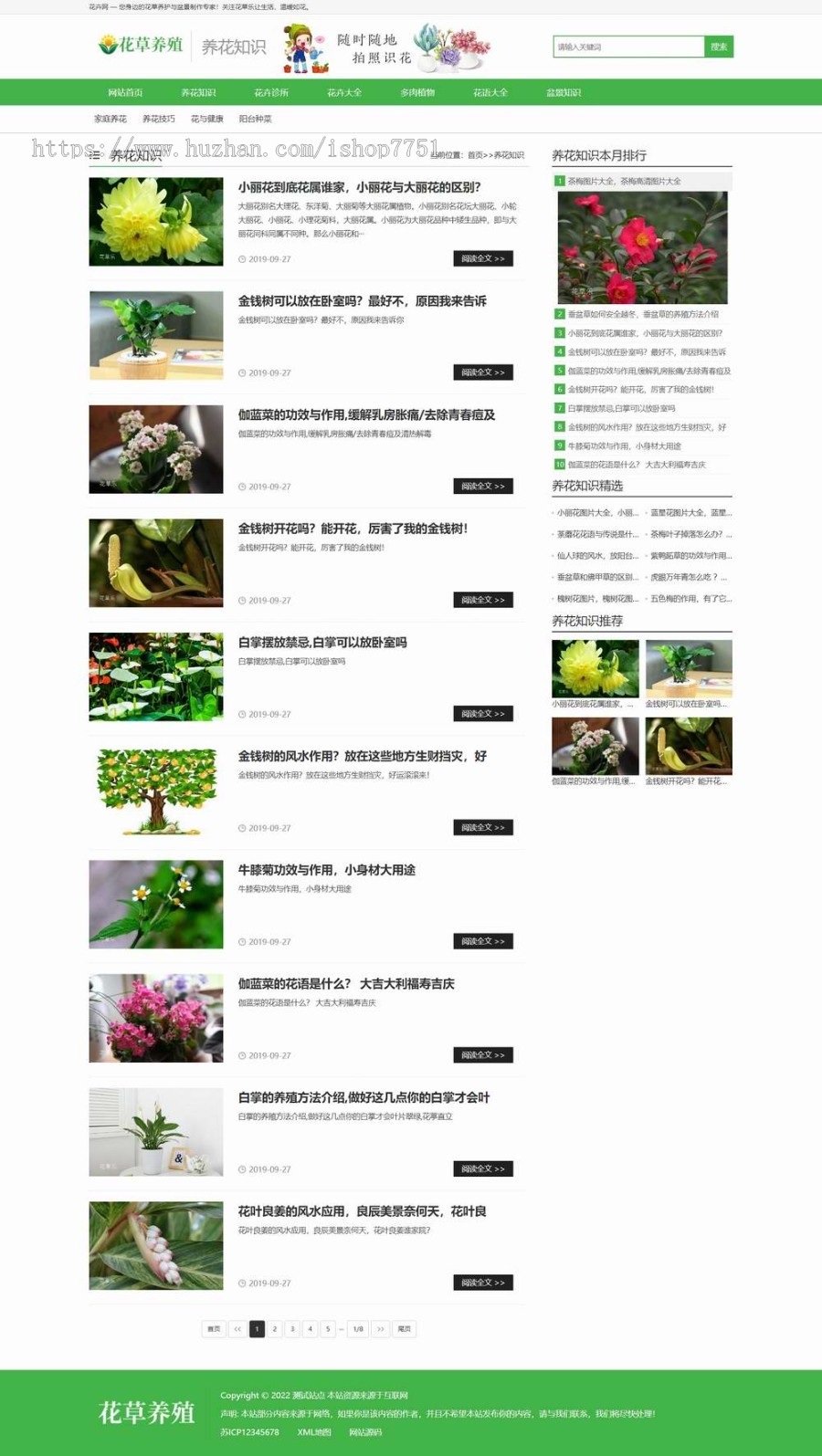 花卉养殖新闻资讯类模板/农业养殖信息网站源码/种草养花经验门户系统/包安装