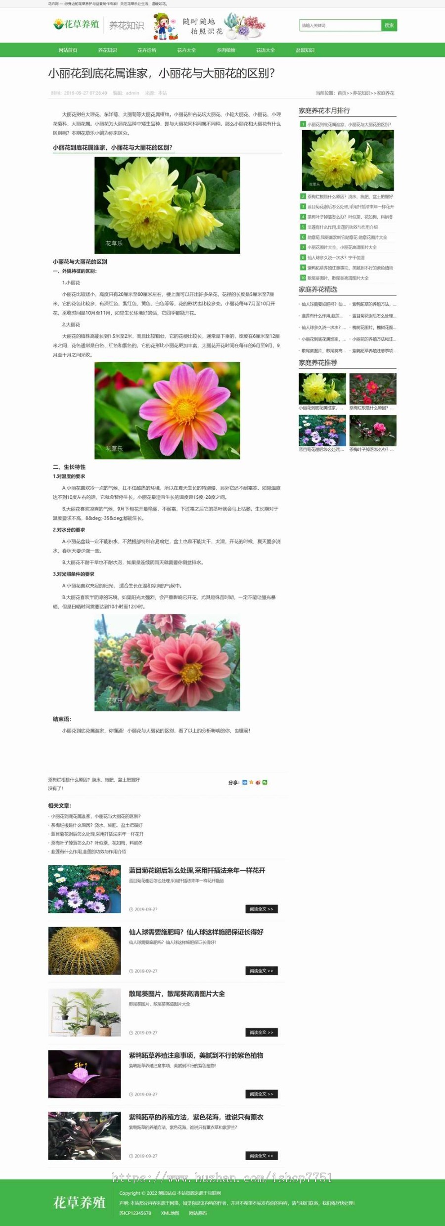 花卉养殖新闻资讯类模板/农业养殖信息网站源码/种草养花经验门户系统/包安装