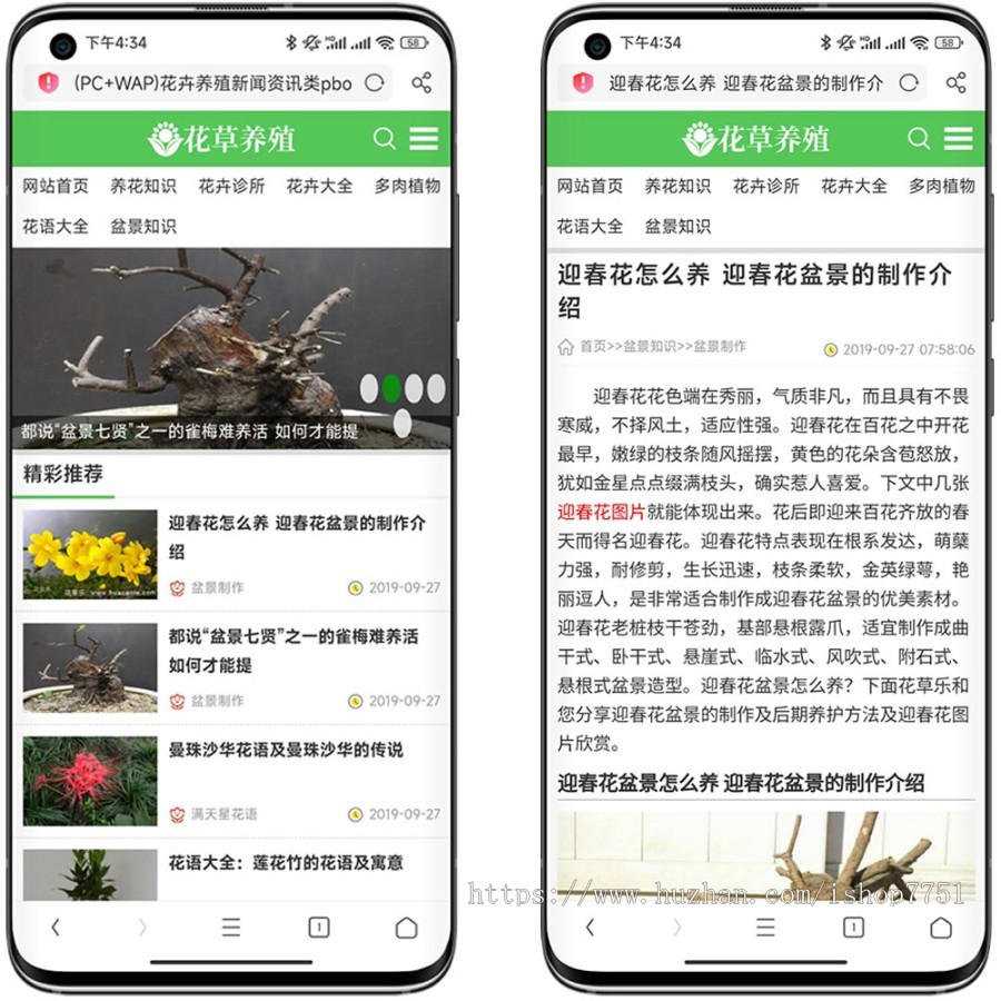 花卉养殖新闻资讯类模板/农业养殖信息网站源码/种草养花经验门户系统/包安装