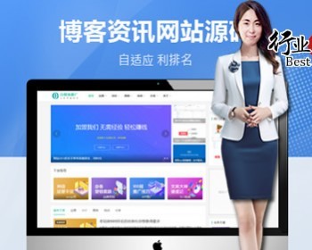 【全站演示】利于优化SEO排名-自适应博客博客资讯
