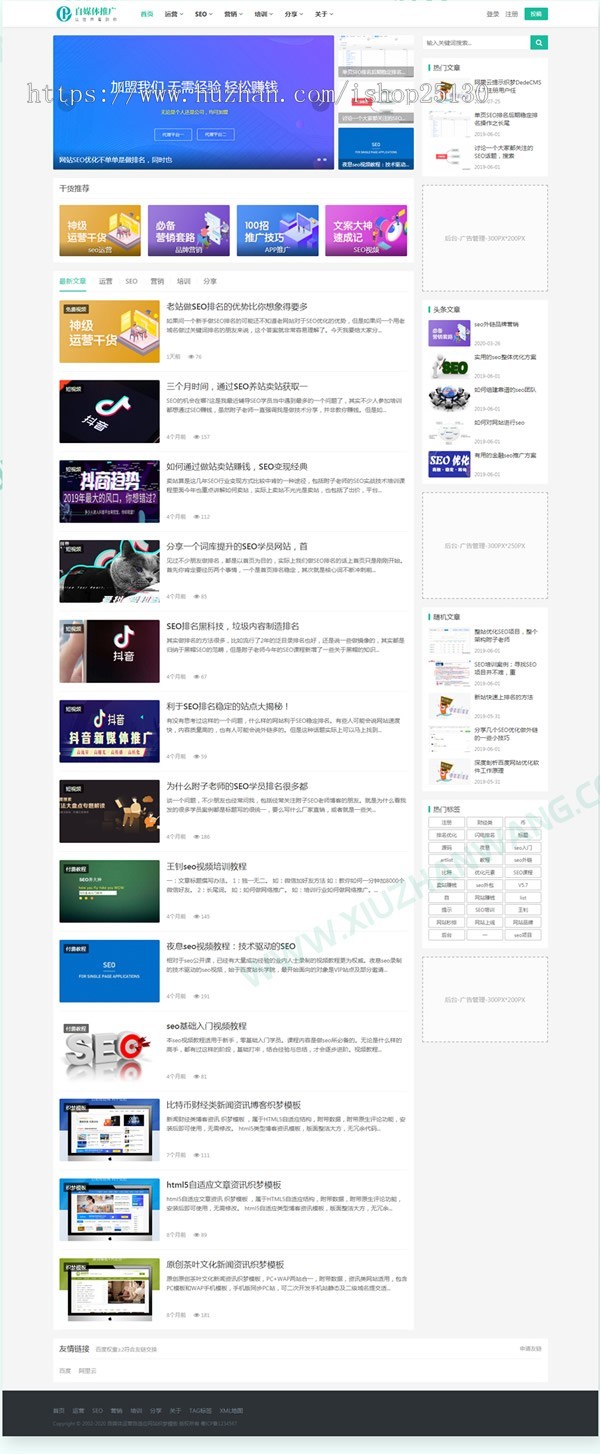 【全站演示】利于优化SEO排名-自适应博客博客资讯