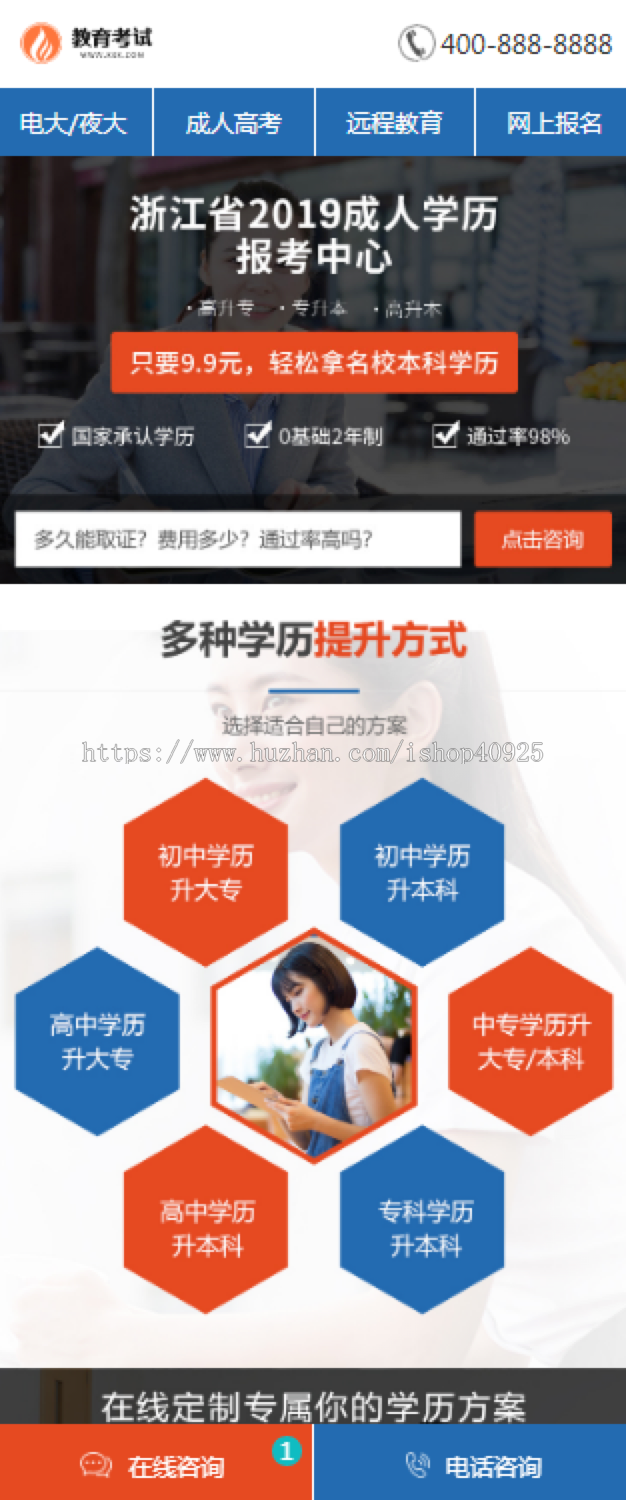 百度竞价落地页网站源码单页面教育考试推广页招生页面学历教育招生推广页学历提升网站