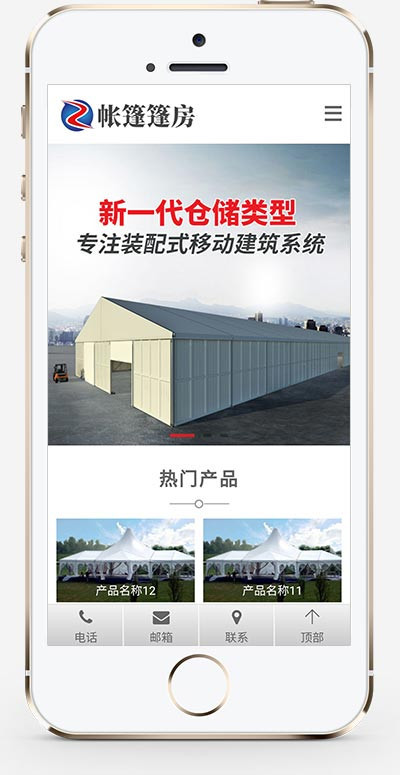 (PC+WAP)帐篷篷房建筑建材定制设计类网站pbootcms模板