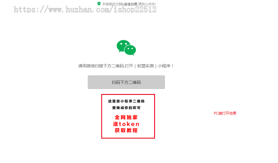 浏览器/APP/H5/QQ/邮件/外部跳转指定微信小程序神器/带token获取方法/带PC二维码扫描