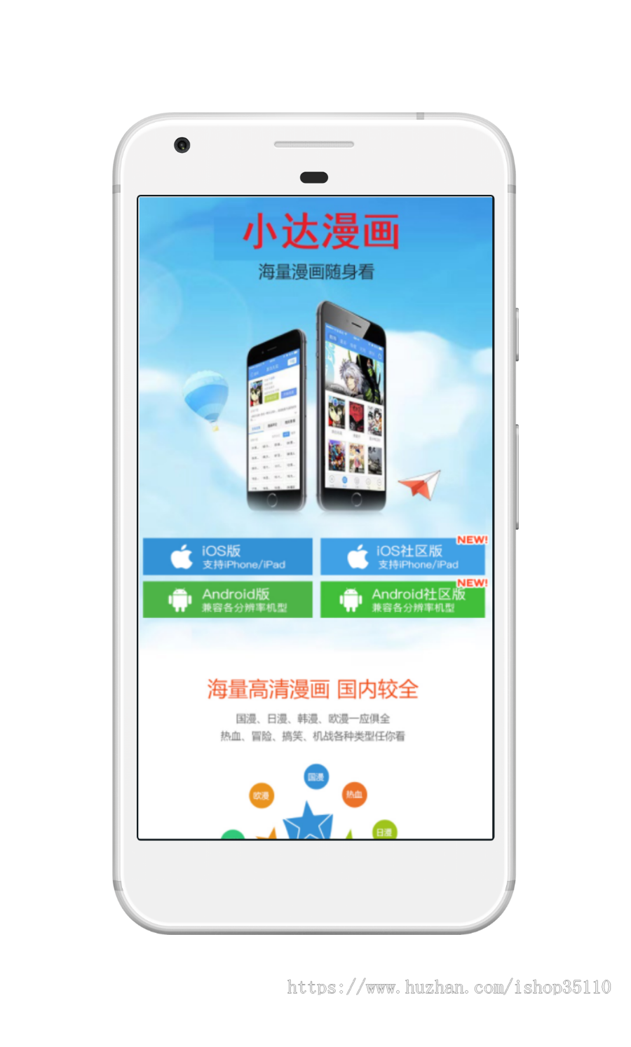 漫画APP下载页,精美动漫官方网站,动漫APP宣传页,漫画APP引导引流下载页,漫画产品宣传页2