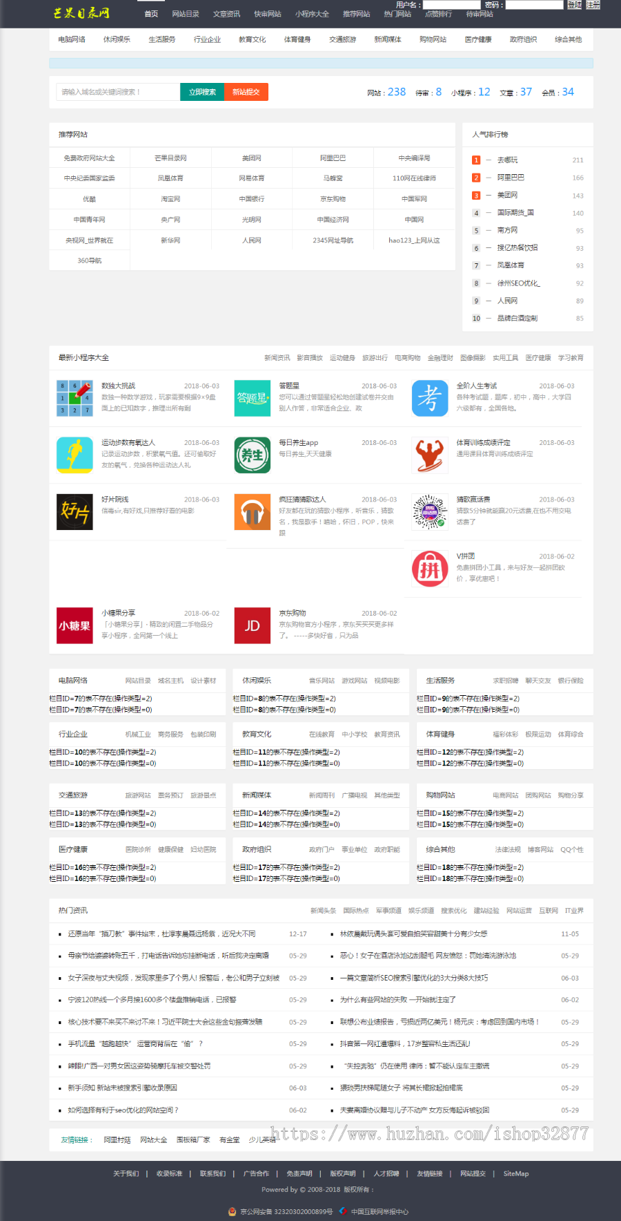 22616 技术导航类导航站点帝国CMS源码